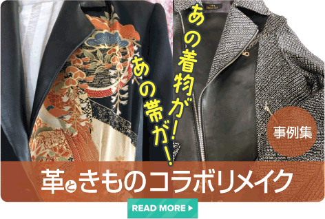 革ときものコラボリメイク